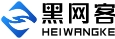 黑网客信息技术