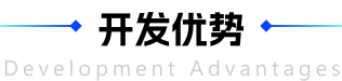 Development Advantages
