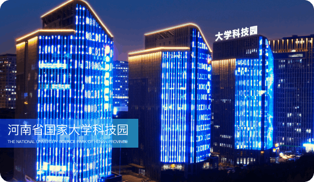 河南省国家大学科技园夜景