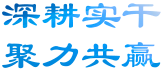实地看公司，实力看得见